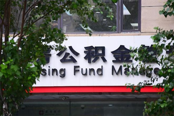 常州市公积金怎么取（市公积金提取需要什么材料）