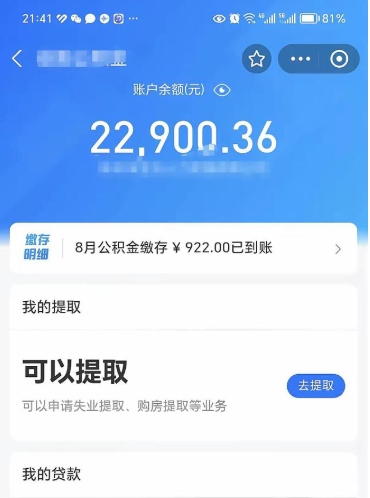 常州封存怎么提出公积金（已封存住房公积金个人怎么提取）
